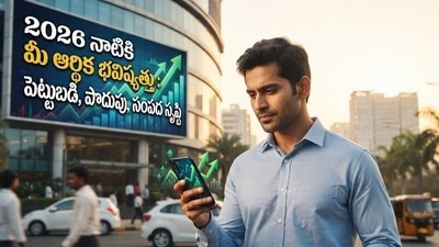 2026 చివరి నాటికి ఆ మూడు రాశుల వారికి ఆర్థిక లాభాలు.. ధనవంతులు అవుతారు, ఆర్ధిక సమస్యలన్నీ దూరం! (Gemini AI) 2026 చివరి నాటికి ఆ మూడు రాశుల వారికి ఆర్థిక లాభాలు.. ధనవంతులు అవుతారు, ఆర్ధిక సమస్యలన్నీ దూరం! (Gemini AI)