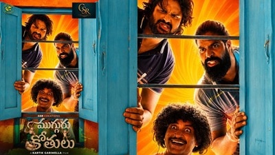 తెలుగులో నయా కామెడీ సినిమా ముగ్గురు కోతులు- ఆకట్టుకుంటున్న ఫస్ట్ లుక్- గాంధీజీ 3 సూత్రాలతో! తెలుగులో నయా కామెడీ సినిమా ముగ్గురు కోతులు- ఆకట్టుకుంటున్న ఫస్ట్ లుక్- గాంధీజీ 3 సూత్రాలతో!