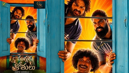 తెలుగులో నయా కామెడీ సినిమా ముగ్గురు కోతులు- ఆకట్టుకుంటున్న ఫస్ట్ లుక్- గాంధీజీ 3 సూత్రాలతో!