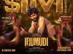 Irumudi Box Office Collection: ఇరుముడి బ్లాక్‌బస్టర్.. రెండు రోజుల్లోనే బ్రేక్ఈవెన్.. మూడు రోజుల్లో రూ.75 కోట్లు..
