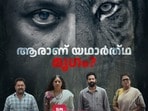 OTT Malayalam: ఓటీటీలోకి మలయాళం సర్వైవల్ థ్రిల్లర్.. 8.8 ఐఎండీబీ రేటింగ్.. అడవిలో మానవ మృగాలు