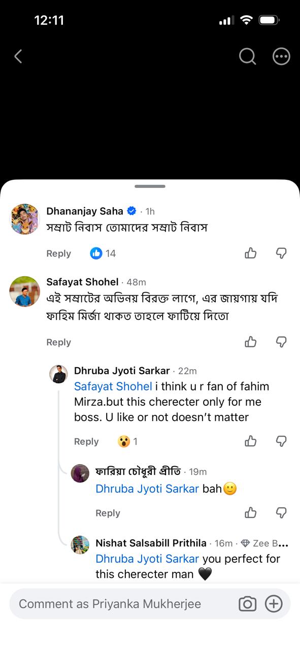সম্রাট ওরফে ধ্রুবজ্যোতির জবাব সম্রাট ওরফে ধ্রুবজ্যোতির জবাব