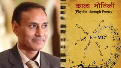 According to Rishi Kumar Singhal, "Physics Through Poetry" is more than an attempt to combine science with literature and offers an alternative approach to teaching that can make physics more accessible to students. (Google Scholar/Prabhatbooks) According to Rishi Kumar Singhal, "Physics Through Poetry" is more than an attempt to combine science with literature and offers an alternative approach to teaching that can make physics more accessible to students. (Google Scholar/Prabhatbooks)