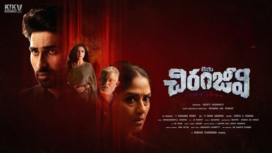 కికు చిరంజీవి మైండ్ బ్లాక్ ఆఫర్- ఫస్ట్ డే మార్నింగ్ షోలు ఫ్రీ- హానెస్ట్ రివ్యూ ఇవ్వమంటున్న నిర్మాత దీప్తి!