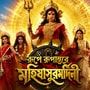 স্টার জলসায় আসছে মহালয়ার অনুষ্ঠান 'রূপ রূপান্তরে মহিষাসুরমর্দিনী'।