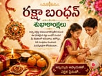 Raksha Bandhan Wishes 2026: ఈ ఉత్తమ 25+ సందేశాలతో రక్షా బంధన్ శుభాకాంక్షలు పంపండి, 'హ్యాపీ రాఖీ' అని చెప్పండి!(AI)