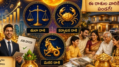మూడు గ్రహాల అద్భుత సంయోగం.. ఆగస్టు 31 వరకు ఈ 3 రాశులకు శుభకాలం.. పట్టిందల్లా బంగారమే! (AI) మూడు గ్రహాల అద్భుత సంయోగం.. ఆగస్టు 31 వరకు ఈ 3 రాశులకు శుభకాలం.. పట్టిందల్లా బంగారమే! (AI)