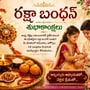 Raksha Bandhan Wishes 2026: ఈ ఉత్తమ 25+ సందేశాలతో రక్షా బంధన్ శుభాకాంక్షలు పంపండి, 'హ్యాపీ రాఖీ' అని చెప్పండి!