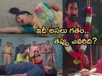 కార్తీక దీపం 2 సీరియల్ ఆగస్ట్ 29 ఎపిసోడ్
