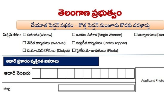 చేయూత పింఛన్ల దరఖాస్తు ఫారమ్