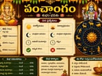 నేటి పంచాంగం: ఈరోజు తిధి, నక్షత్రం, దుర్ముహూర్తం, శుభ ముహూర్తాలు వివరాలు!