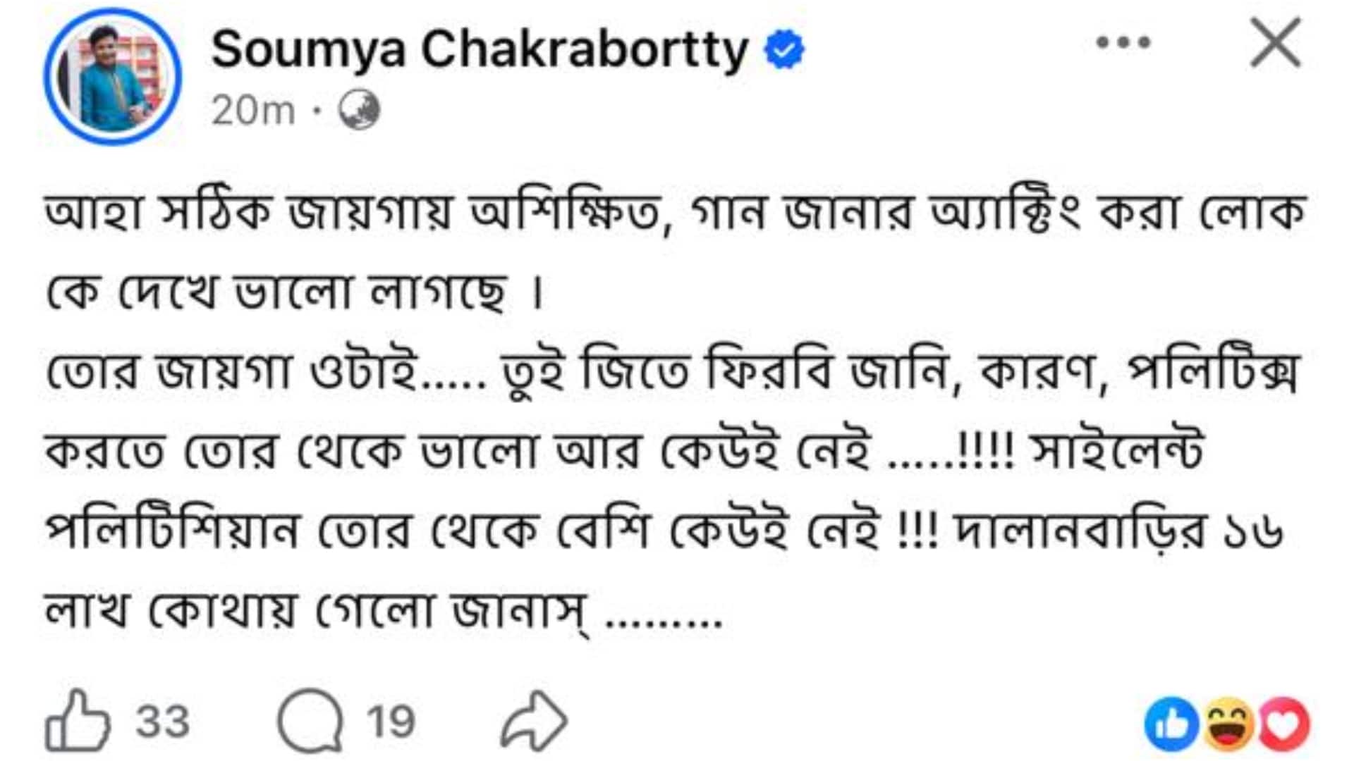 সৌম্যর ফেসবুক পোস্ট। সৌম্যর ফেসবুক পোস্ট।