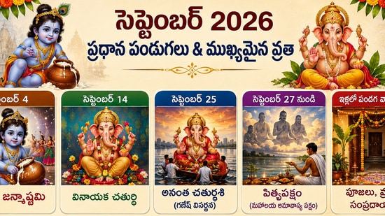 సెప్టెంబర్ 2026 పండగల జాబితా.. ఈ నెలలో వచ్చే ముఖ్యమైన పర్వదినాలు ఇవే! (AI)
