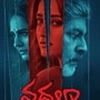 OTT Telugu: మరో ఓటీటీలోకి తెలుగు సైకలాజికల్ థ్రిల్లర్ మూవీ.. ఆ జంట మధ్యలోకి వచ్చిన మూడో వ్యక్తి ఎవరు?