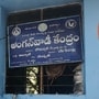 రంగారెడ్డి జిల్లాలో 125 అంగన్‌వాడీ టీచర్ ఉద్యోగాలు