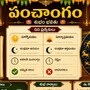 నేటి పంచాంగం: ఈరోజు గురువారం+సప్తమి వేళ దుర్ముహూర్తం, శుభ ముహూర్తాలు వివరాలు!
