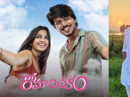 రోమాంచకం రివ్యూ- సందీప్ రెడ్డి వంగా ప్రయోగం- సుమంత్ ప్రభాస్, అనంతిక రొమాంటిక్ లవ్ కామెడీ ఎలా ఉందంటే?

