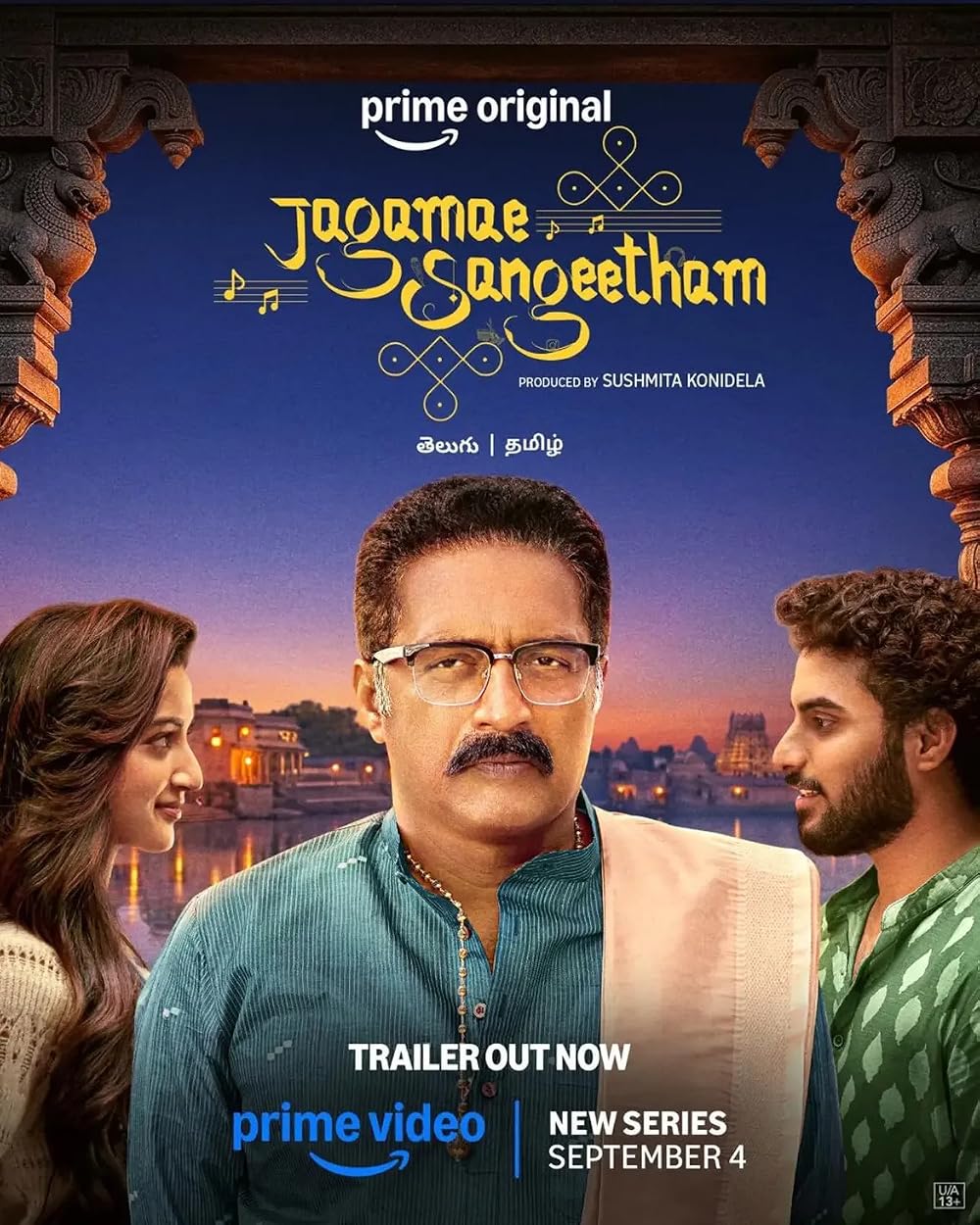 Jagame Sangeetham