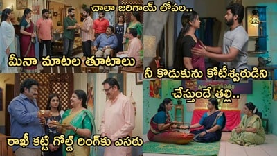 గుండె నిండా గుడి గంటలు సీరియల్ సెప్టెంబర్ 4 ఎపిసోడ్ గుండె నిండా గుడి గంటలు సీరియల్ సెప్టెంబర్ 4 ఎపిసోడ్