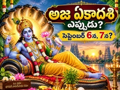 అజ ఏకాదశి ఎప్పుడు? సెప్టెంబర్ 6న, 7న? ఈ విధంగా పూజ చేస్తే విష్ణువు అనుగ్రహం లభిస్తుంది!