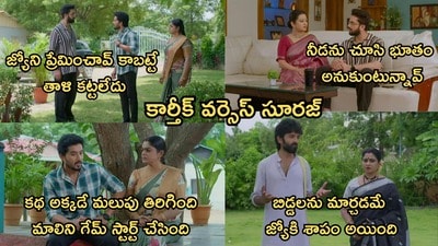 కార్తీక దీపం 2 సీరియల్ సెప్టెంబర్ 5 ఎపిసోడ్