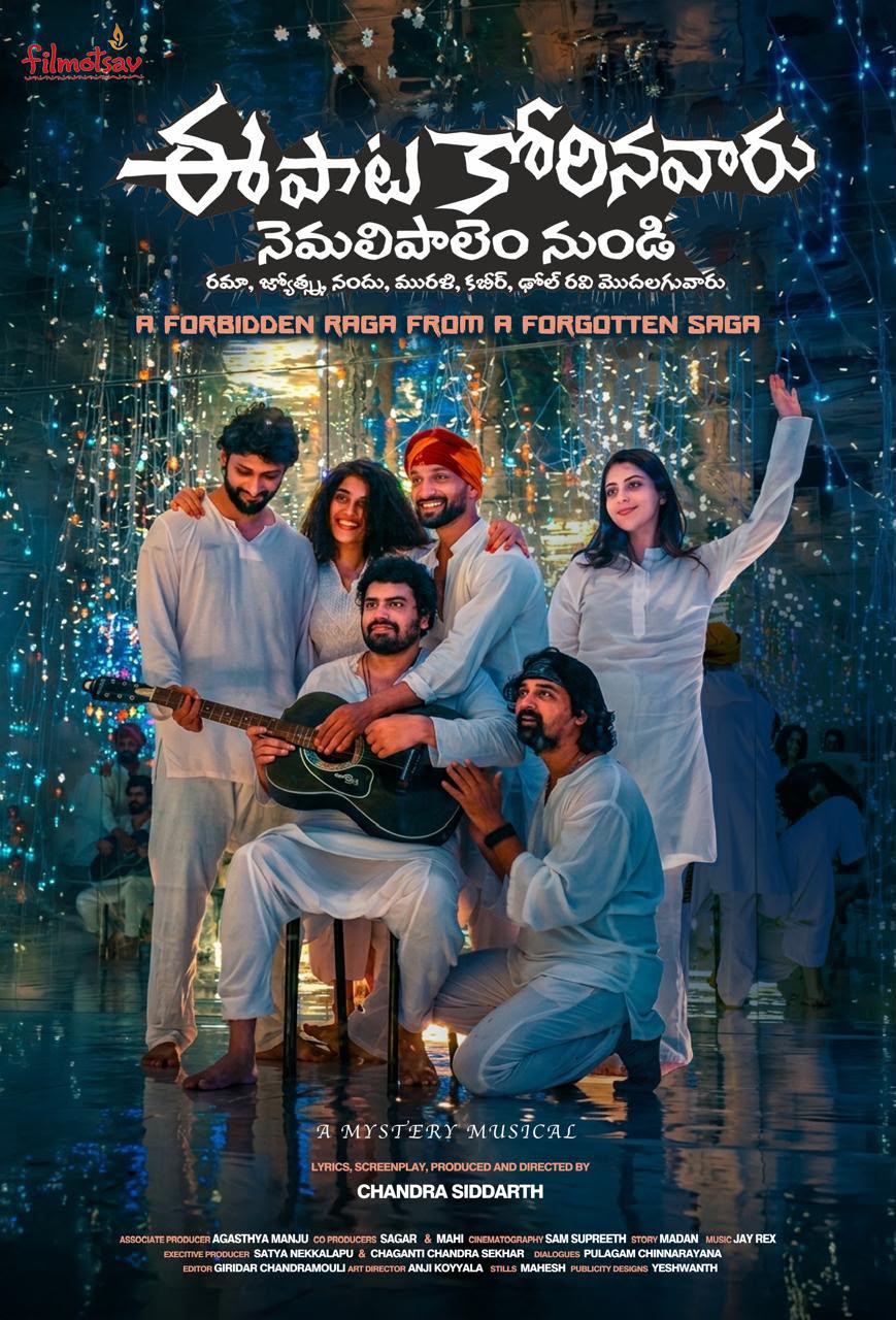 ఈ పాట కోరినవారు నెమలిపాలెం నుండి రమ, జ్యోత్స్న, నందు, మురళి, కబీర్, ఢోల్ రవి మొదలగువారు సినిమా పోస్టర్