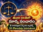 తులా రాశిలో సూర్య సంచారం, 5 రాశిచక్రాల బ్యాంకు బ్యాలెన్స్ 31 రోజులపాటు పెరుగుతుంది!(AI)