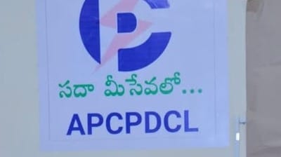 ఏపీసీపీడీసీఎల్ ఏపీసీపీడీసీఎల్