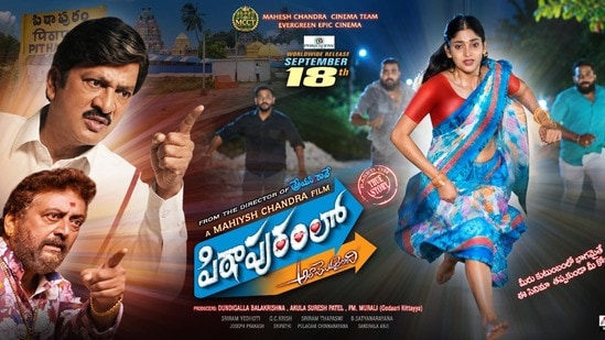 ఇరుముడి, మా ఇంటి బంగారం తరహాలో పిఠాపురంలో అలా మొదలైంది- బ్రహ్మానందం వాయిస్ ఓవర్- రిలీజ్?