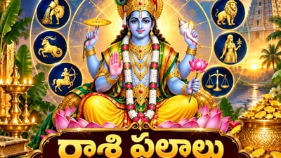 రాశి ఫలాలు 10 సెప్టెంబర్: ఈ 6 రాశుల వారికి పట్టిందల్లా బంగారమే.. డబ్బు, ఉద్యోగంలో శుభవార్తలు! (AI) రాశి ఫలాలు 10 సెప్టెంబర్: ఈ 6 రాశుల వారికి పట్టిందల్లా బంగారమే.. డబ్బు, ఉద్యోగంలో శుభవార్తలు! (AI)
