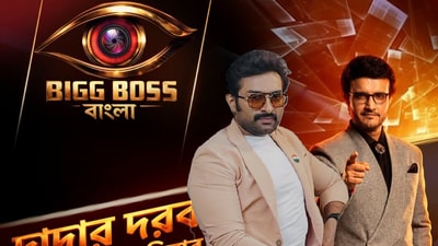 এ সপ্তাহান্তেই বিগ বসের ঘরে জীতু? শহর ছাড়লেন নায়ক, যে বিশেষ কারণে সৌরভের শো-তে এ সপ্তাহান্তেই বিগ বসের ঘরে জীতু? শহর ছাড়লেন নায়ক, যে বিশেষ কারণে সৌরভের শো-তে