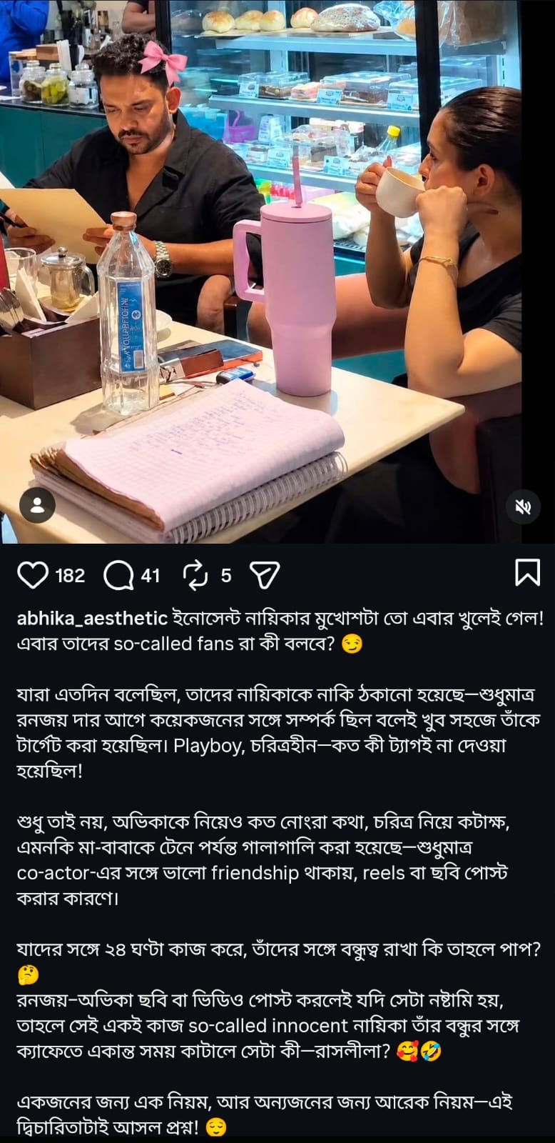 ভাইরাল সেই পোস্ট। ভাইরাল সেই পোস্ট।