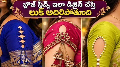 <p>బ్లౌజ్ స్లీవ్స్ యొక్క స్టైలిష్ డిజైన్లు - ఈ రోజుల్లో డిజైనర్ బ్లౌజ్ స్లీవ్స్ యొక్క ధోరణి ఉంది. ఇప్పుడు నెక్లైన్ మాత్రమే కాదు, మహిళలు బ్లౌజ్ వైపు ఫ్యాన్సీ డిజైన్లను కూడా ఇష్టపడతారు. డిజైనర్ స్లీవ్స్ యొక్క నమూనాలు ఈ రోజుల్లో ట్రెండ్లో ఉన్నాయి. రోజువారీ జాకెట్టు లేదా ప్రయాణం కోసం, స్లీవ్స్పై ఈ నమూనాలు చాలా బాగుంటాయి. ఇప్పుడు అధునాతన స్లీవ్ డిజైన్లను కనుగొనడం విషయానికొస్తే, మీరు సేవ్ చేయగల కొన్ని నమూనాలను ఇక్కడ మేము మీ కోసం తీసుకువచ్చాము. తదుపరిసారి మీరు జాకెట్టును కుట్టడానికి వెళ్ళినప్పుడు, అవి ఉపయోగపడతాయి. (అన్ని చిత్రాలు క్రెడిట్ - పింటరెస్ట్)</p> <p>బ్లౌజ్ స్లీవ్స్ యొక్క స్టైలిష్ డిజైన్లు - ఈ రోజుల్లో డిజైనర్ బ్లౌజ్ స్లీవ్స్ యొక్క ధోరణి ఉంది. ఇప్పుడు నెక్లైన్ మాత్రమే కాదు, మహిళలు బ్లౌజ్ వైపు ఫ్యాన్సీ డిజైన్లను కూడా ఇష్టపడతారు. డిజైనర్ స్లీవ్స్ యొక్క నమూనాలు ఈ రోజుల్లో ట్రెండ్లో ఉన్నాయి. రోజువారీ జాకెట్టు లేదా ప్రయాణం కోసం, స్లీవ్స్పై ఈ నమూనాలు చాలా బాగుంటాయి. ఇప్పుడు అధునాతన స్లీవ్ డిజైన్లను కనుగొనడం విషయానికొస్తే, మీరు సేవ్ చేయగల కొన్ని నమూనాలను ఇక్కడ మేము మీ కోసం తీసుకువచ్చాము. తదుపరిసారి మీరు జాకెట్టును కుట్టడానికి వెళ్ళినప్పుడు, అవి ఉపయోగపడతాయి. (అన్ని చిత్రాలు క్రెడిట్ - పింటరెస్ట్)</p>