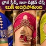 <p>బ్లౌజ్ స్లీవ్స్ యొక్క స్టైలిష్ డిజైన్లు - ఈ రోజుల్లో డిజైనర్ బ్లౌజ్ స్లీవ్స్ యొక్క ధోరణి ఉంది. ఇప్పుడు నెక్‌లైన్ మాత్రమే కాదు, మహిళలు బ్లౌజ్ వైపు ఫ్యాన్సీ డిజైన్లను కూడా ఇష్టపడతారు. డిజైనర్ స్లీవ్స్ యొక్క నమూనాలు ఈ రోజుల్లో ట్రెండ్‌లో ఉన్నాయి. రోజువారీ జాకెట్టు లేదా ప్రయాణం కోసం, స్లీవ్స్‌పై ఈ నమూనాలు చాలా బాగుంటాయి. ఇప్పుడు అధునాతన స్లీవ్ డిజైన్లను కనుగొనడం విషయానికొస్తే, మీరు సేవ్ చేయగల కొన్ని నమూనాలను ఇక్కడ మేము మీ కోసం తీసుకువచ్చాము. తదుపరిసారి మీరు జాకెట్టును కుట్టడానికి వెళ్ళినప్పుడు, అవి ఉపయోగపడతాయి. (అన్ని చిత్రాలు క్రెడిట్ - పింటరెస్ట్)</p>