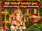 108 గరికలతో వినాయక పూజ.. గరికను ఇలా సమర్పిస్తే విఘ్నాలు తొలగుతాయట!(AI)