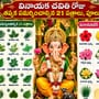వినాయక చవితి రోజు తప్పక సమర్పించాల్సిన 21 పత్రాలు.. పూలు, హారతి పాట కూడా ఇదిగో!