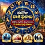 ఈరోజు రాశి ఫలాలు: ఉద్యోగం, వ్యాపారం, డబ్బు, కుటుంబం.. 12 రాశుల పూర్తి ఫలితాలు