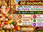 నేటి పంచాంగం: ఈరోజు సోమవారం+వినాయక చవితి వేళ వర్జ్యం, దుర్ముహూర్తం, శుభ ముహూర్తాలు వివరాలు!(AI)