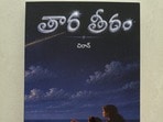 తార తీరం
