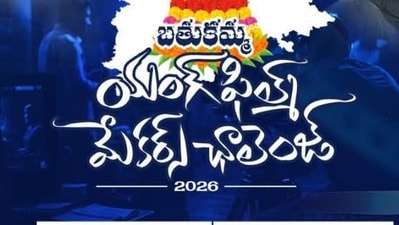 బతుకమ్మ యంగ్ ఫిలిం మేకర్స్ ఛాలెంజ్-2026 బతుకమ్మ యంగ్ ఫిలిం మేకర్స్ ఛాలెంజ్-2026