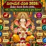 వినాయక చవితి 2026: మేషం నుంచి మీనం వరకు.. గణేష్ చతుర్థి రోజున ఏ రాశి వారు ఏ పూజ చేయాలి?