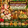 వినాయక చవితి 2026: గణపతికి ఇష్టమైన నైవేద్యాలు.. ఉండ్రాళ్లు, పానకం, వడపప్పును ఇలా సులువుగా చేసేయచ్చు!