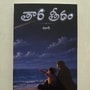 తార తీరం