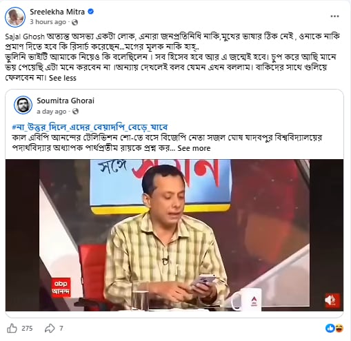 সোশ্যাল মিডিয়ায় শ্রীলেখার পোস্ট। সোশ্যাল মিডিয়ায় শ্রীলেখার পোস্ট।