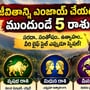 పుట్టుకతోనే జాలీగా ఉంటారు.. ఈ 5 రాశుల వారికి జీవితం అంటే పండగే!