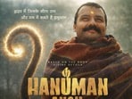 Hanuman Ansh Telugu: రూ.300 కోట్ల బ్లాక్‌బస్టర్ మూవీ తెలుగు వెర్షన్ రిలీజ్ వాయిదా.. త్రివిక్రమ్ సమర్ఫణలో వస్తున్న సినిమా