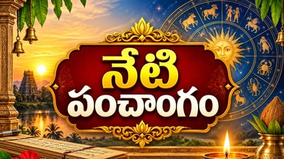 నేటి పంచాంగం: గురువారం వర్జ్యం, దుర్ముహూర్తం, శుభ ముహూర్తాలు వివరాలు! (AI)