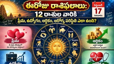 ఈరోజు రాశి ఫలాలు: 12 రాశుల వారికి ప్రేమ, ఉద్యోగం, ఆర్థికం, ఆరోగ్య పరిస్థితి ఎలా ఉంది? (AI)