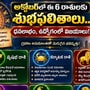 అక్టోబర్‌లో ఈ 6 రాశులకు శుభ ఫలితాలు.. ధనలాభం, ఉద్యోగంలో విజయాలు!