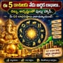 ఈ 5 రాశులకు నేడు ఆర్థిక లాభాలు.. డబ్బు, అదృష్టంతో ఫుల్లు హ్యాపీ.. మీ ధన లాభనష్టాలు ఎలా ఉన్నాయంటే!